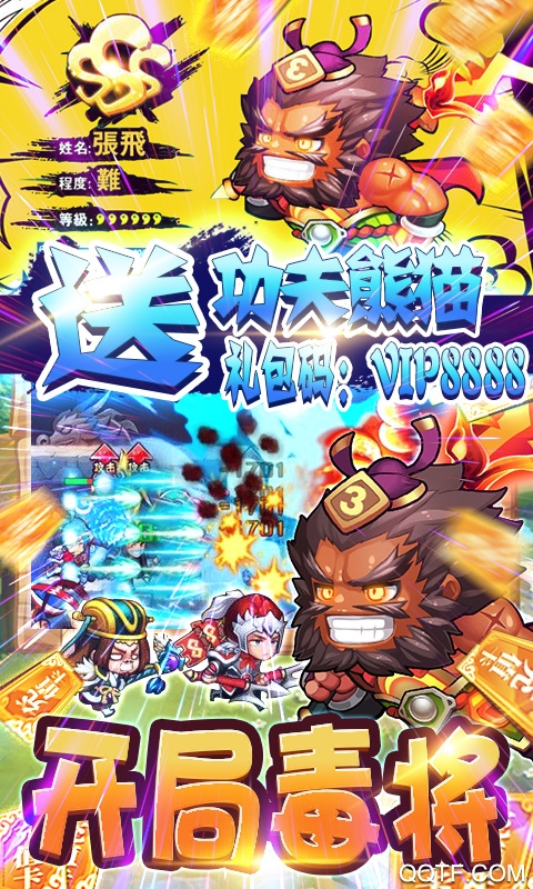 無敵小拳拳：毒魔神將版