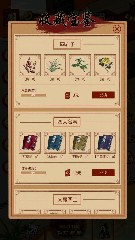 收藏家大作戰(zhàn)