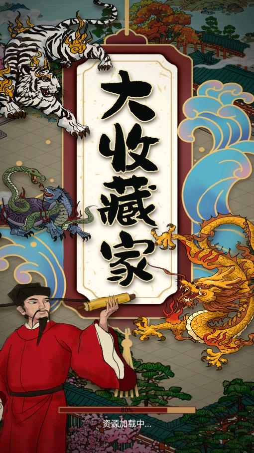 收藏家大作戰(zhàn)