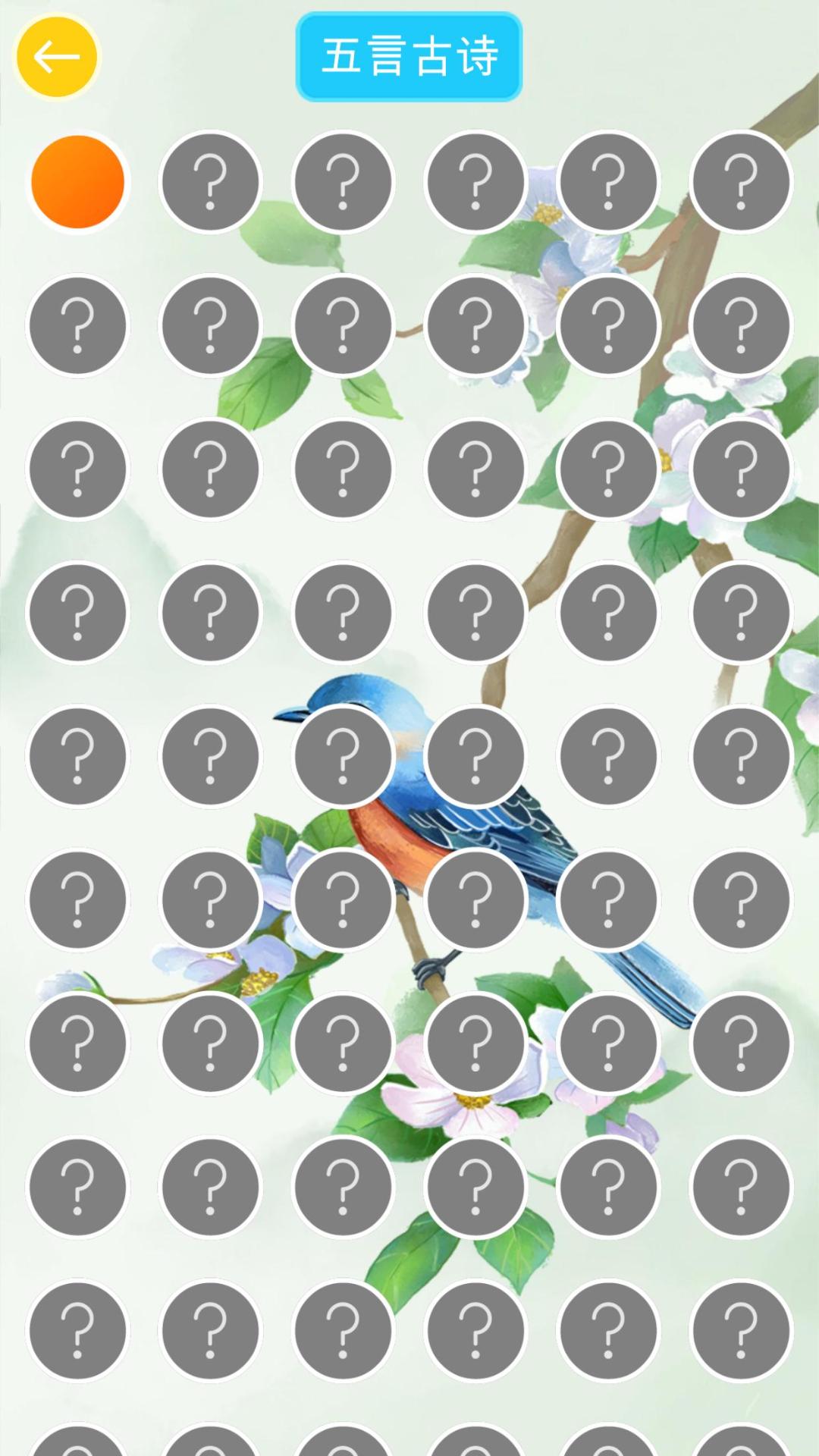 詩詞挑戰(zhàn)官方版