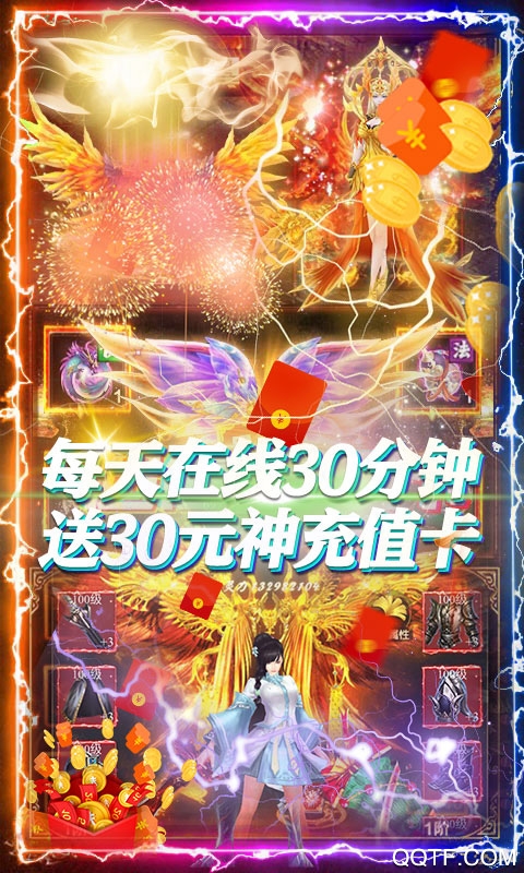 御天劍道牛年充值版