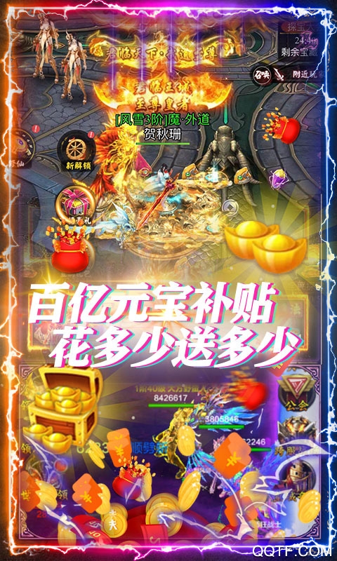 御天劍道牛年充值版