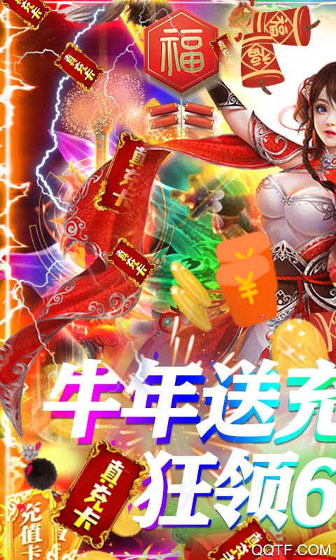 御天劍道牛年充值版