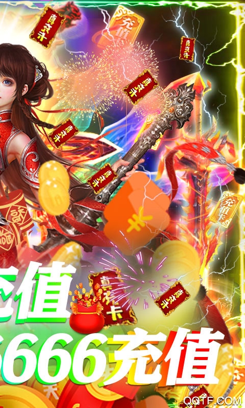 御天劍道牛年充值版