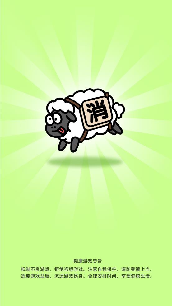 禪意消方塊最新版