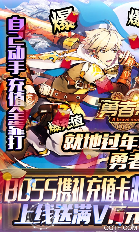 勇者榮耀一元購無限版