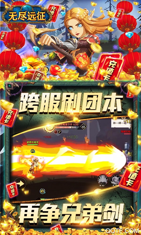 無盡遠征史詩爆版