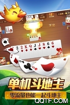 經(jīng)典單機(jī)斗地主版本