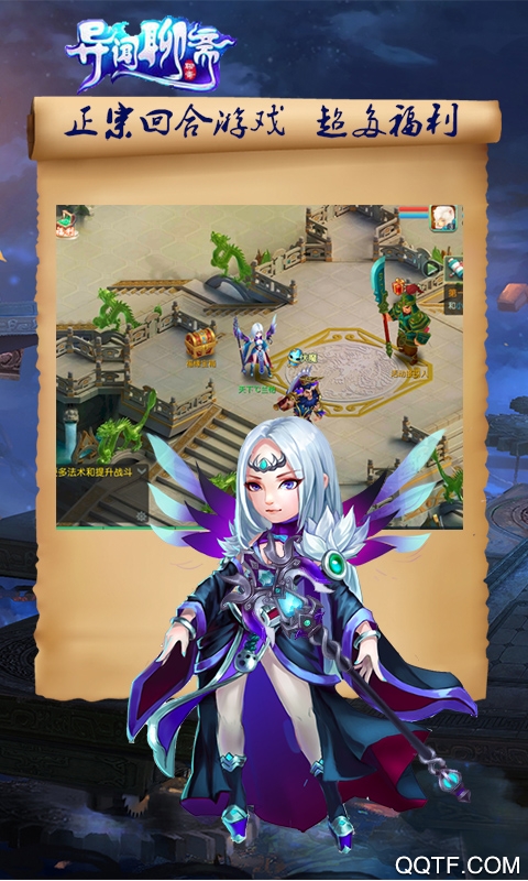 異聞聊齋：極品神獸版