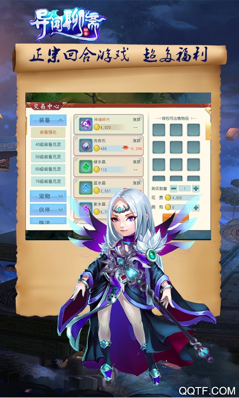 異聞聊齋：極品神獸版