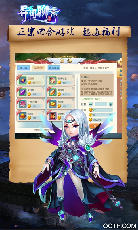 異聞聊齋：極品神獸版