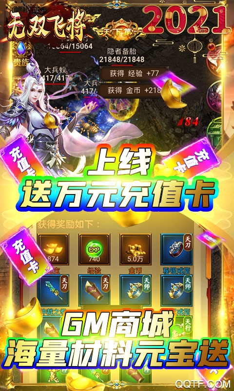 無雙飛將GM無限充