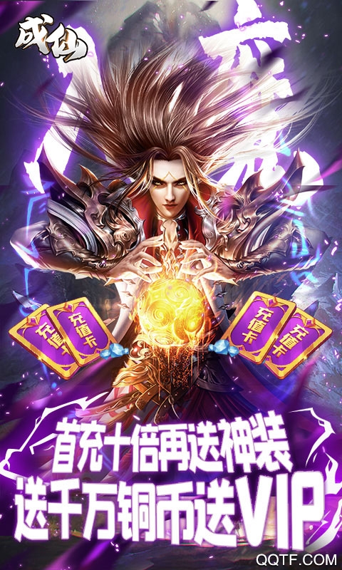 成仙每日千充版