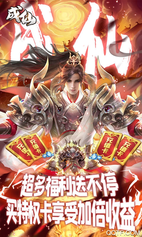 成仙每日千充版