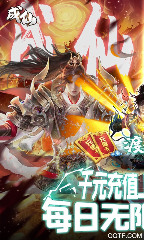 成仙每日千充版