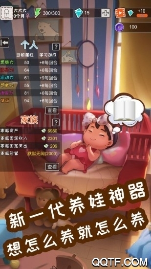 中國式成長修改器手機(jī)版