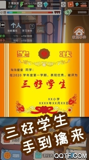 中國式成長修改器手機(jī)版