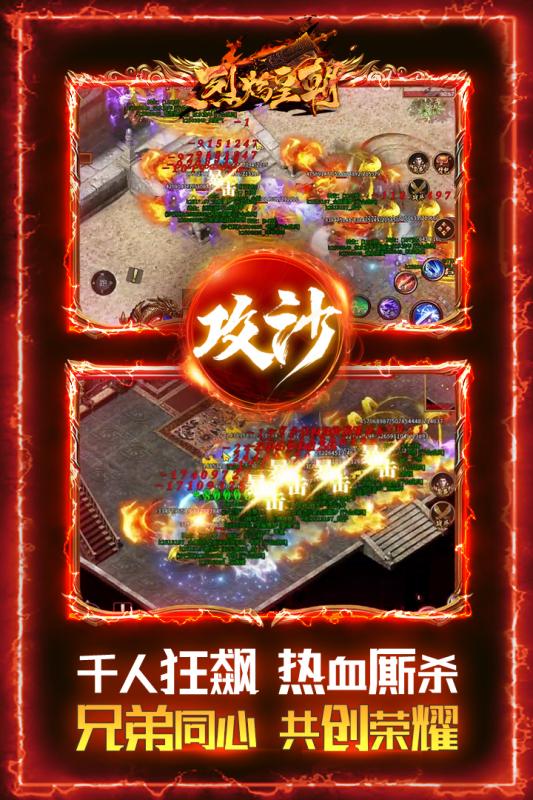 烈焰皇朝：天道篇