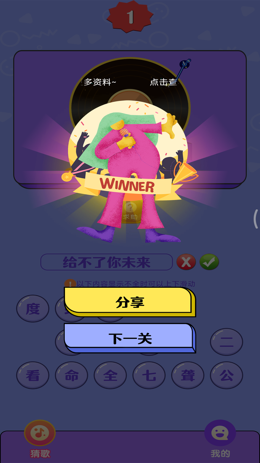 全民猜歌新版