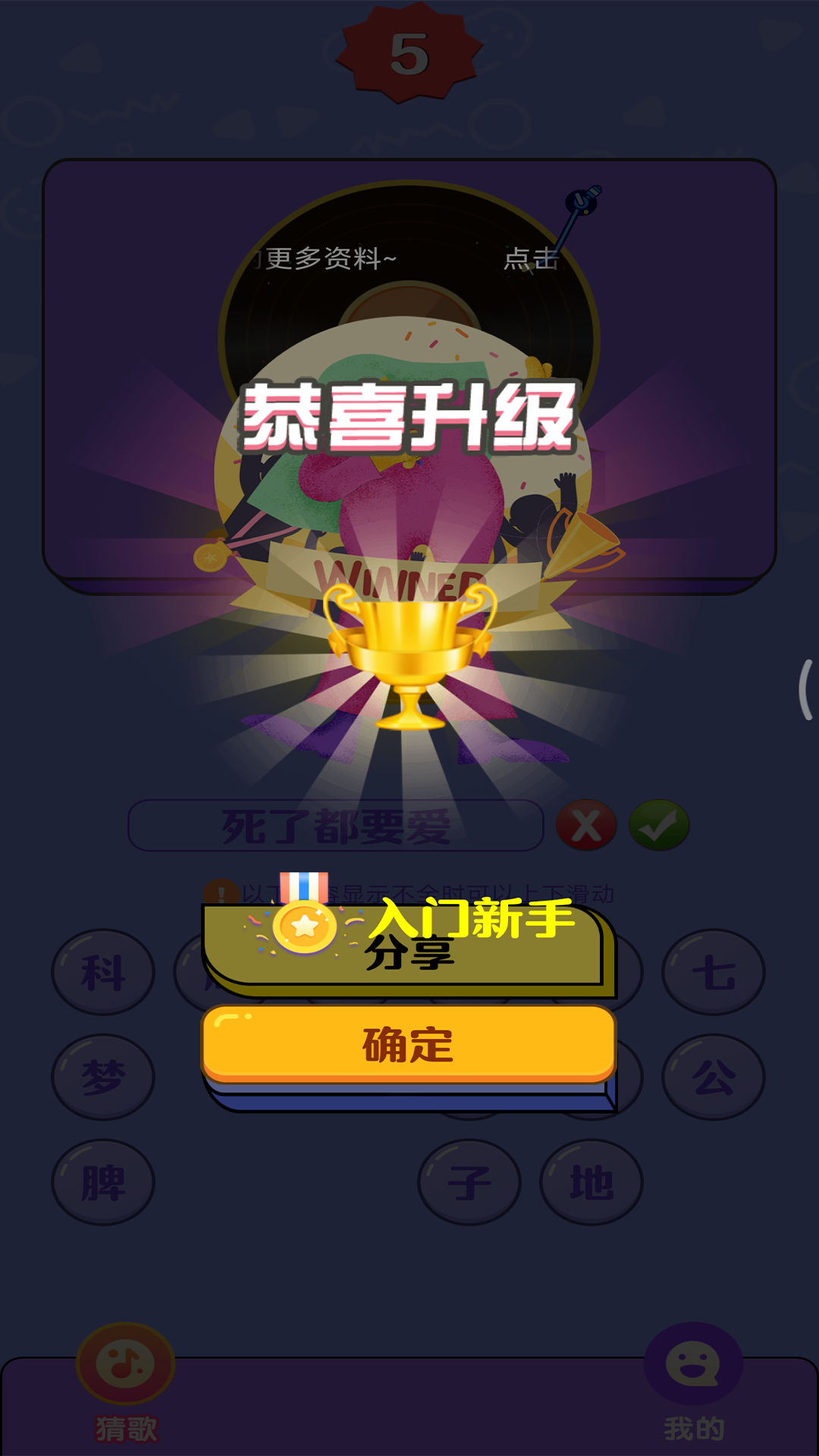 全民猜歌新版
