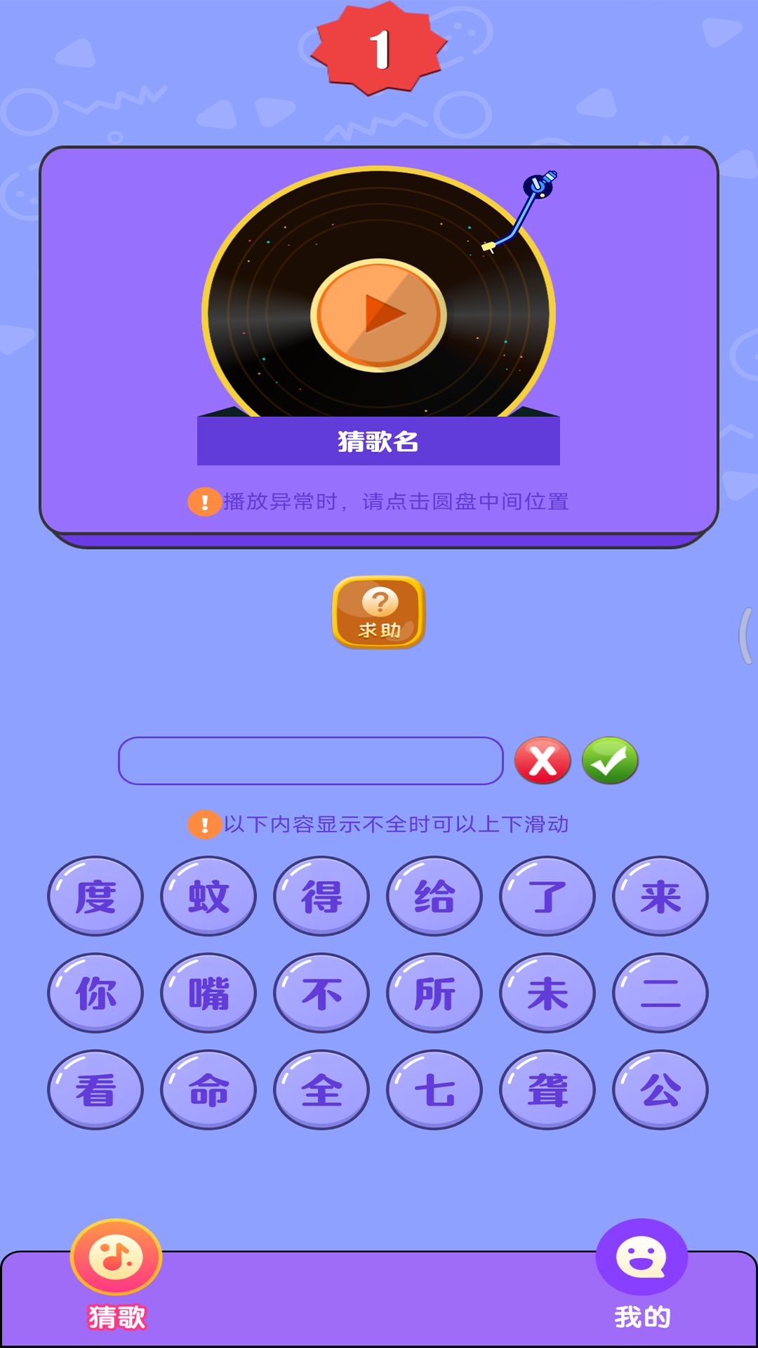 全民猜歌新版