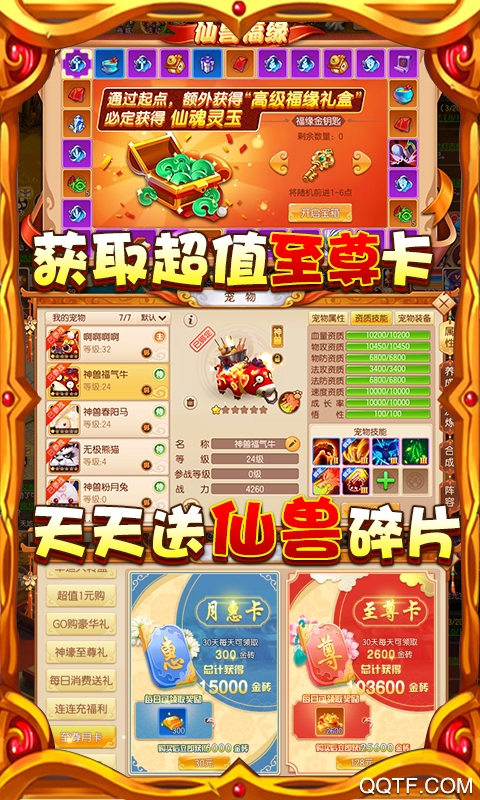 夢幻仙緣紅包版