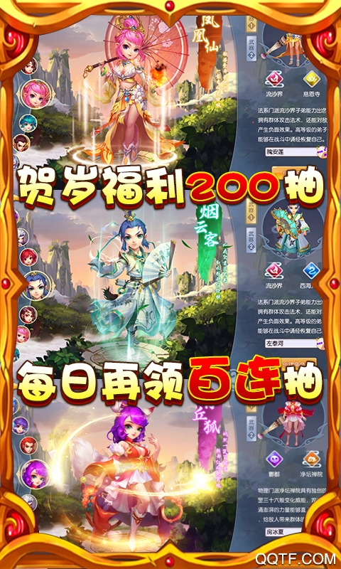 夢幻仙緣紅包版