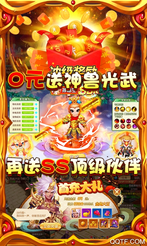 夢幻仙緣紅包版