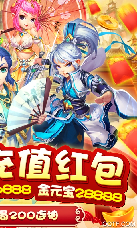 夢幻仙緣紅包版