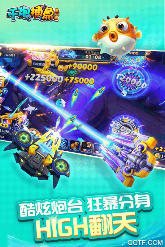 千炮捕魚游戲手機版