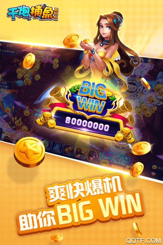 千炮捕魚游戲手機版