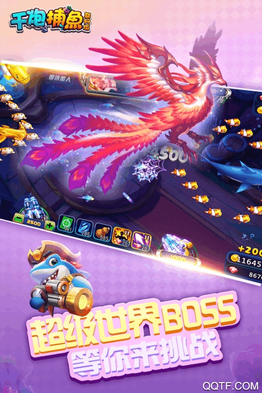 千炮捕魚游戲手機版