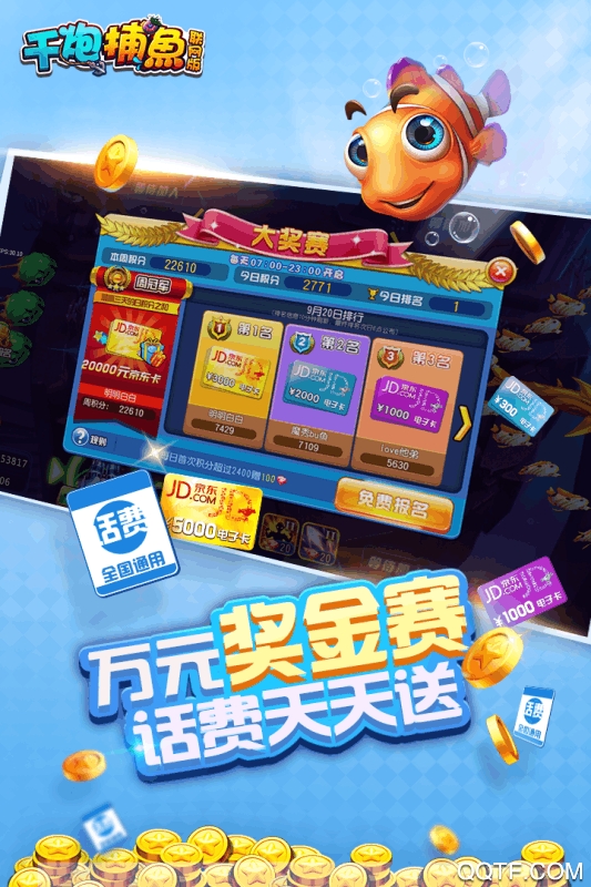 千炮捕魚游戲手機版