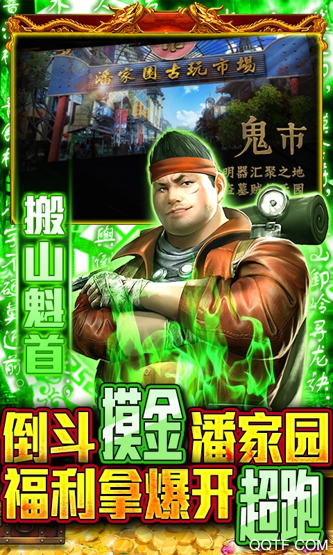 古墓迷城：倒斗超跑版