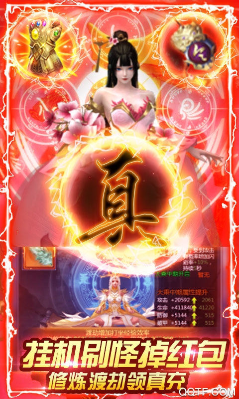 九州仙緣渡劫真充版