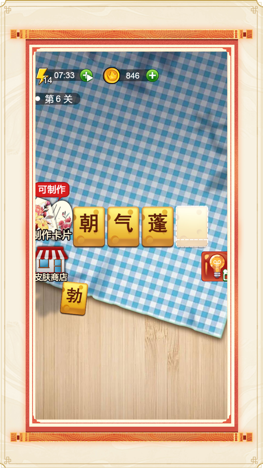 成語英雄榜APP版