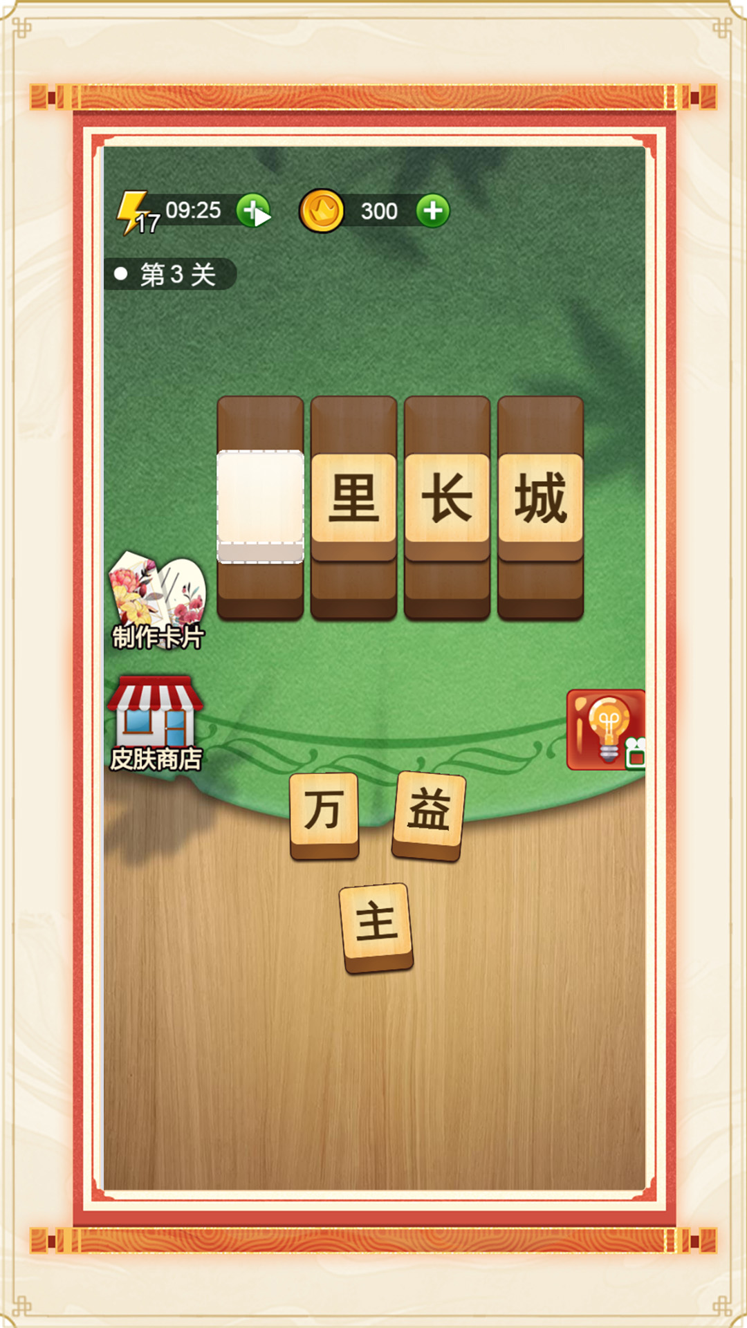 成語英雄榜APP版