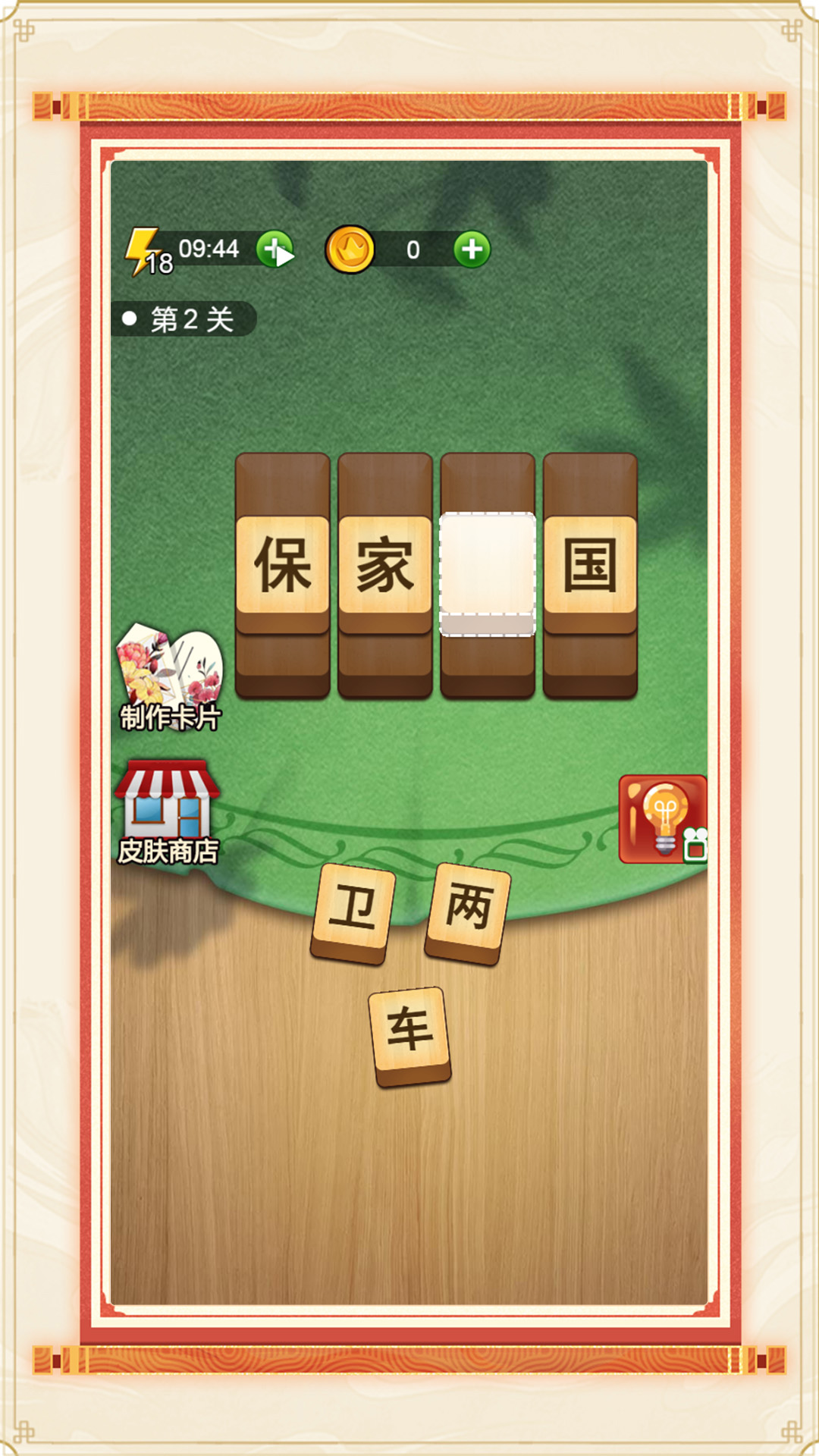 成語英雄榜APP版