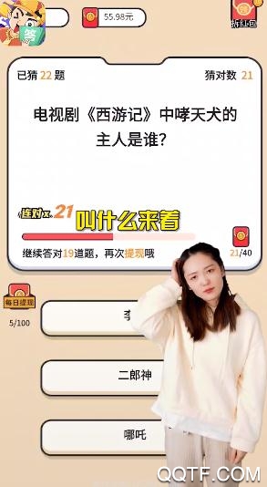 三塊三答題大贏家新人紅包版