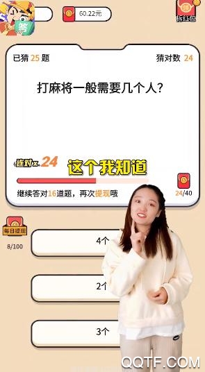 三塊三答題大贏家新人紅包版