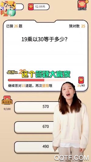 三塊三答題大贏家新人紅包版