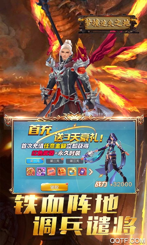 夢境迷失之地充值版