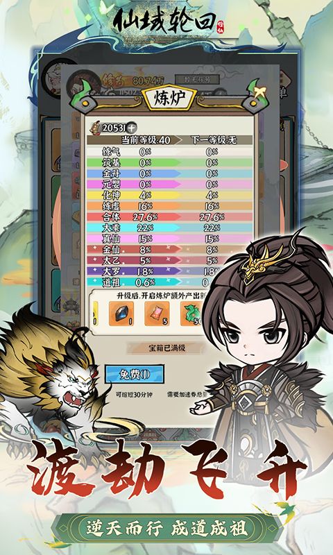 仙域輪回0.1折修仙開(kāi)箱版