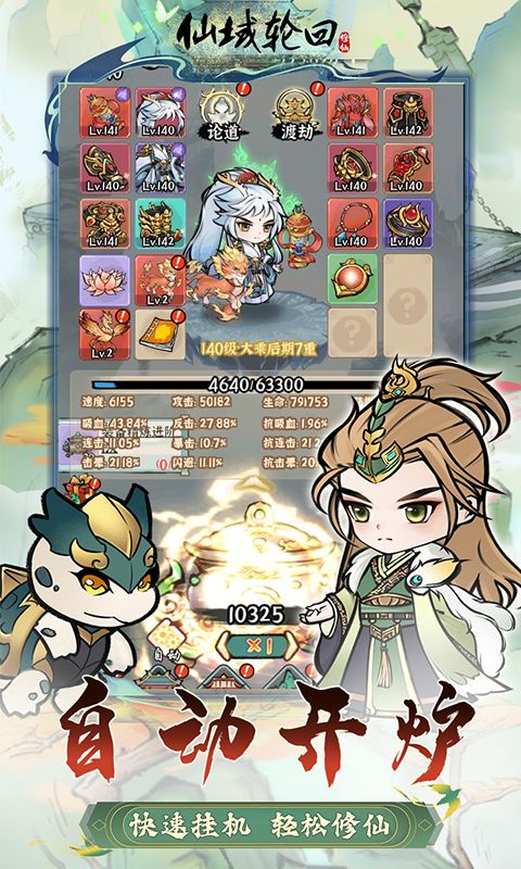 仙域輪回0.1折修仙開(kāi)箱版