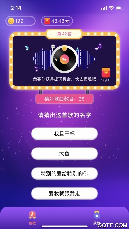 猜歌賺錢(qián)版