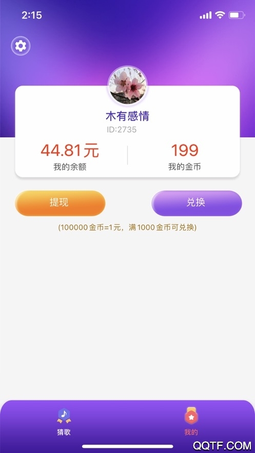 猜歌賺錢(qián)版