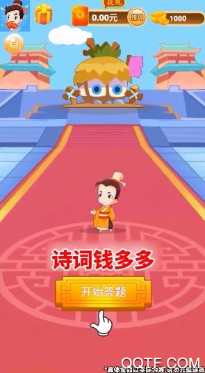詩(shī)詞紅包版