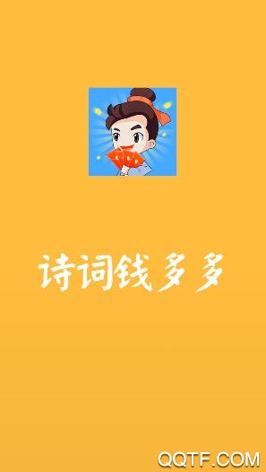 詩(shī)詞紅包版