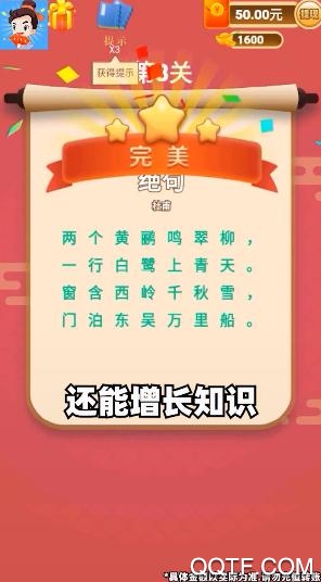 詩(shī)詞紅包版