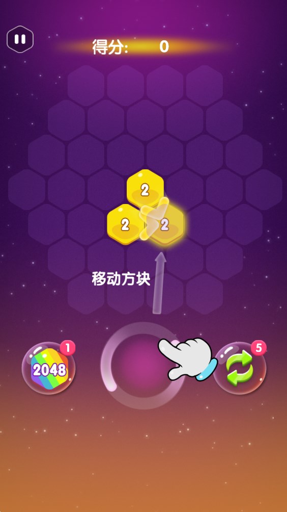 2048六邊形版